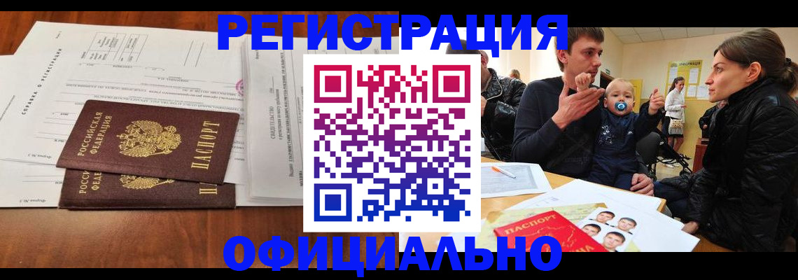 прописка штамп в Павловске