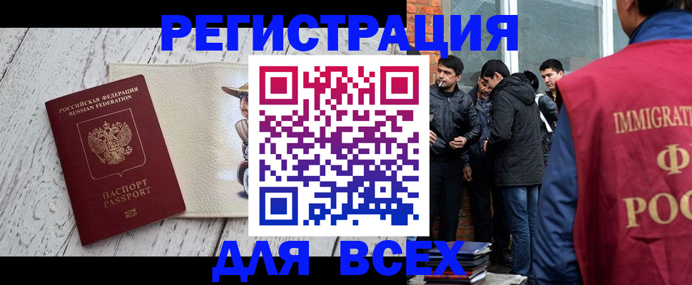 миграционный учет в Павловске