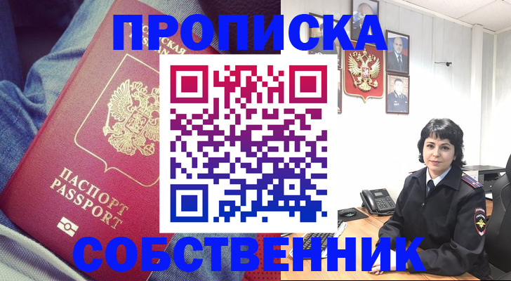 прописка паспорт в Павловске