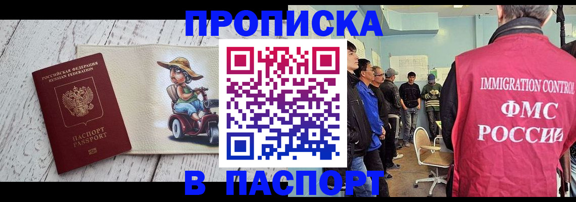 временная регистрация недорого в Павловске
