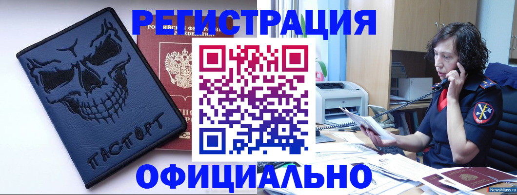 миграционный учет в Павловске