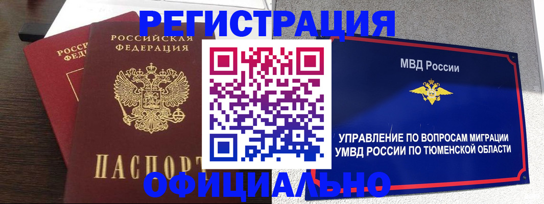 временная регистрация в Павловске