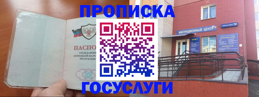 временная регистрация для всех в Павловске